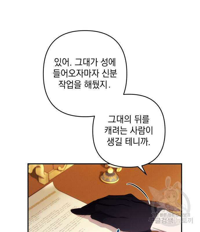 북부 공작님을 유혹하겠습니다 37화 17