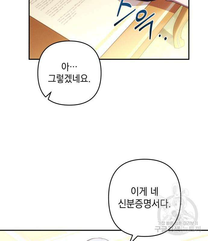 북부 공작님을 유혹하겠습니다 37화 18