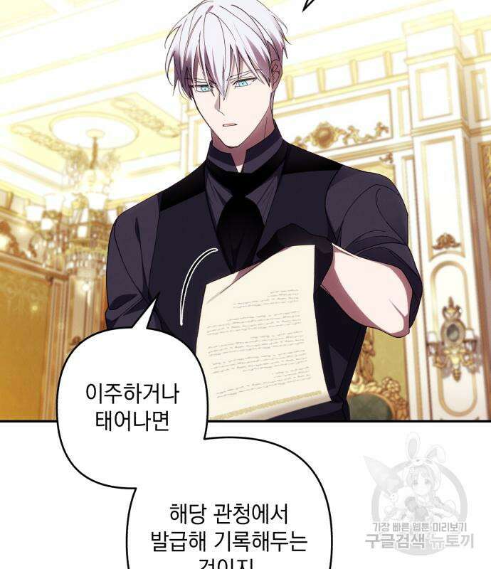 북부 공작님을 유혹하겠습니다 37화 19