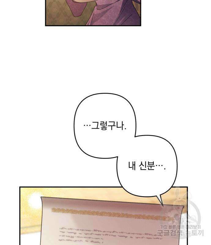 북부 공작님을 유혹하겠습니다 37화 21