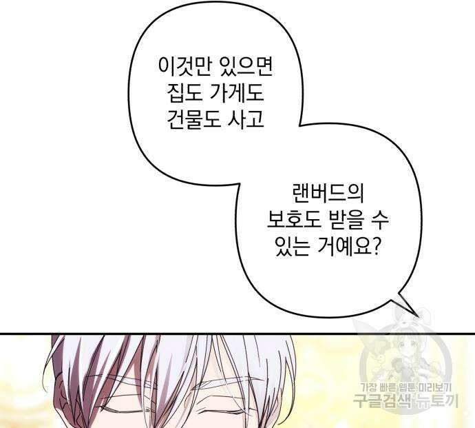 북부 공작님을 유혹하겠습니다 37화 23