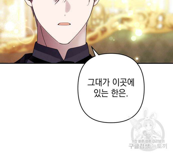 북부 공작님을 유혹하겠습니다 37화 24