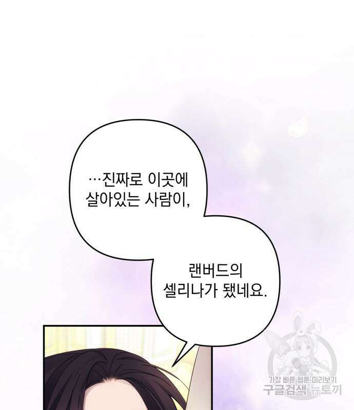 북부 공작님을 유혹하겠습니다 37화 25