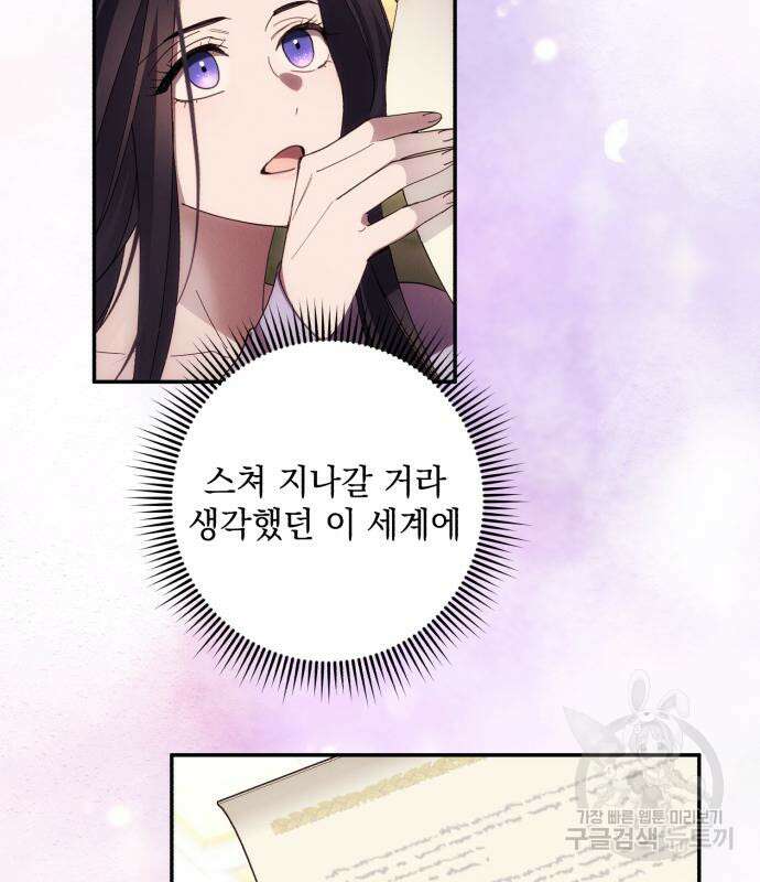 북부 공작님을 유혹하겠습니다 37화 26