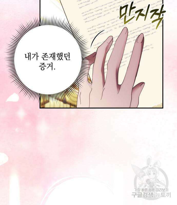 북부 공작님을 유혹하겠습니다 37화 27