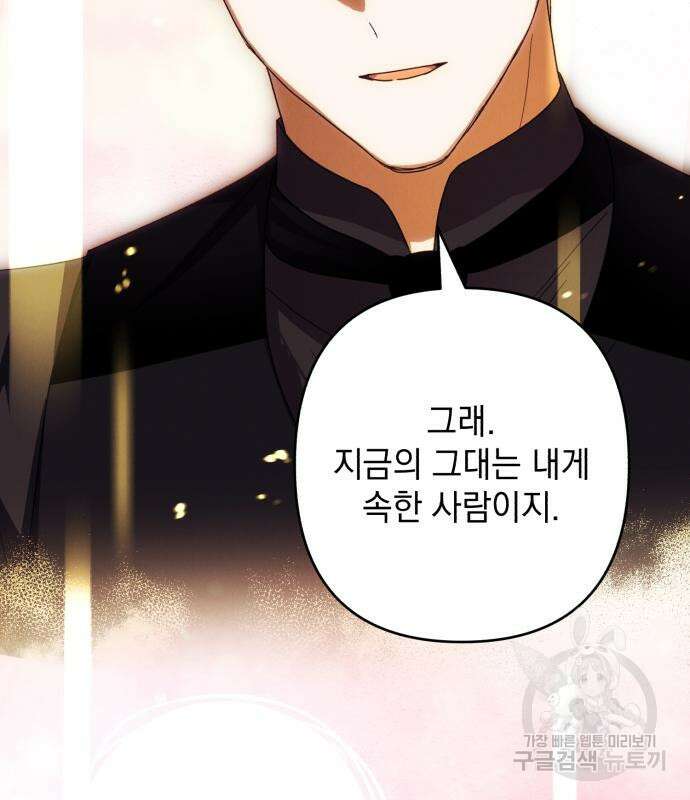 북부 공작님을 유혹하겠습니다 37화 29