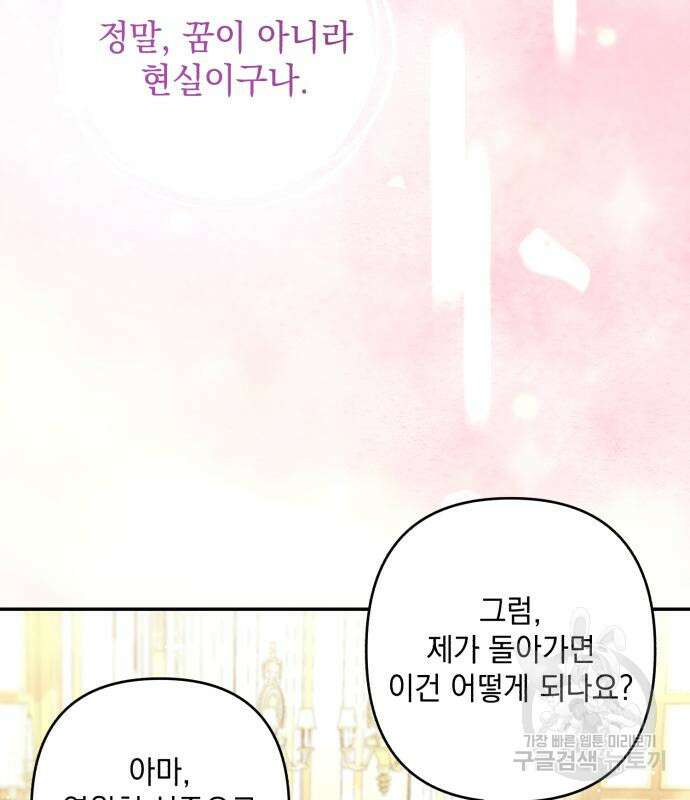 북부 공작님을 유혹하겠습니다 37화 30