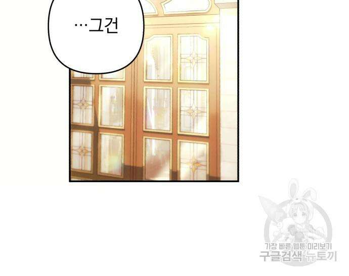 북부 공작님을 유혹하겠습니다 37화 33