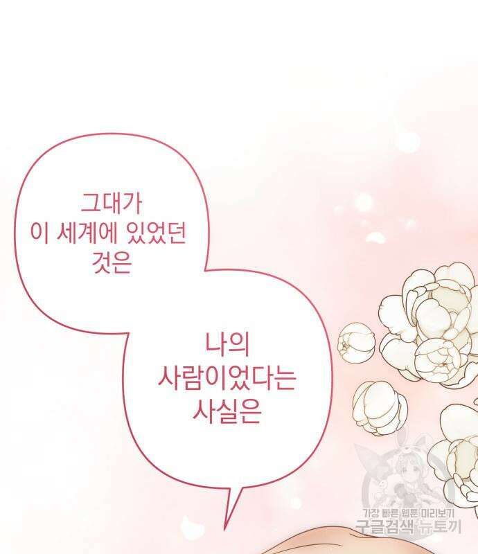 북부 공작님을 유혹하겠습니다 37화 34