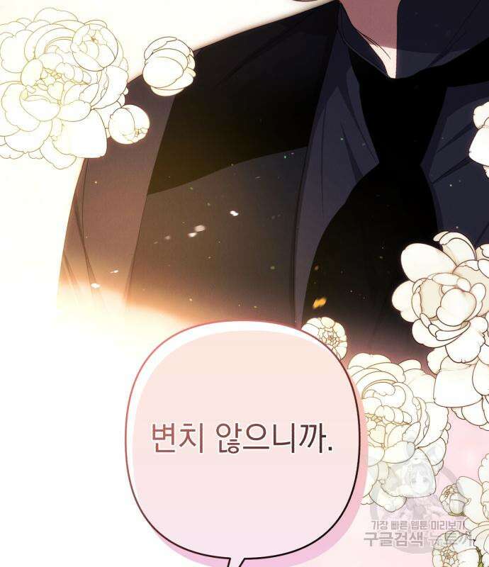 북부 공작님을 유혹하겠습니다 37화 36