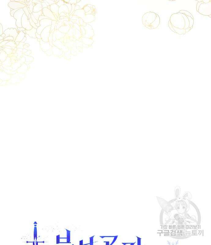 북부 공작님을 유혹하겠습니다 37화 39