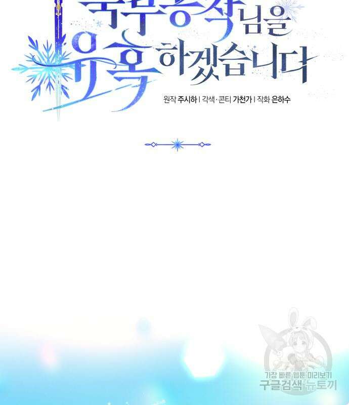 북부 공작님을 유혹하겠습니다 37화 40