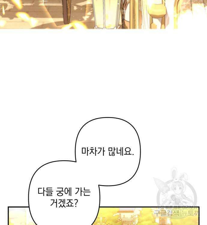 북부 공작님을 유혹하겠습니다 37화 43