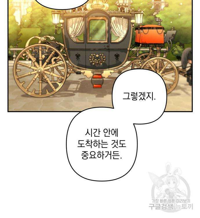 북부 공작님을 유혹하겠습니다 37화 44