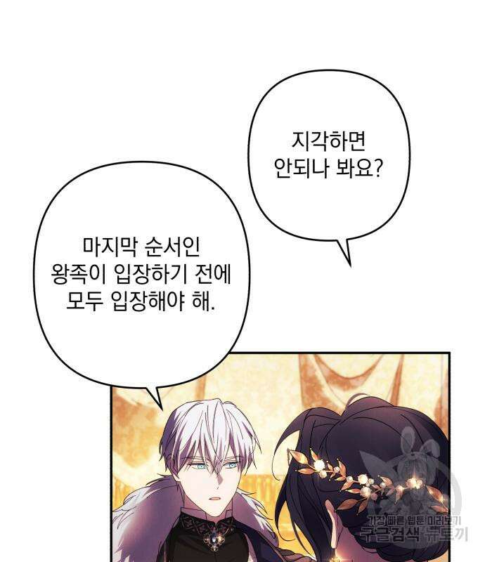 북부 공작님을 유혹하겠습니다 37화 45
