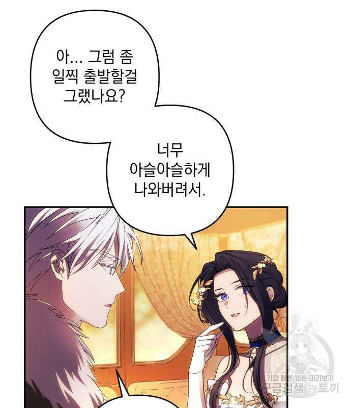 북부 공작님을 유혹하겠습니다 37화 46