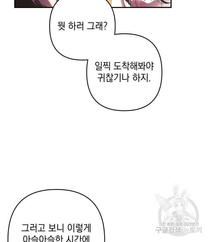 북부 공작님을 유혹하겠습니다 37화 47