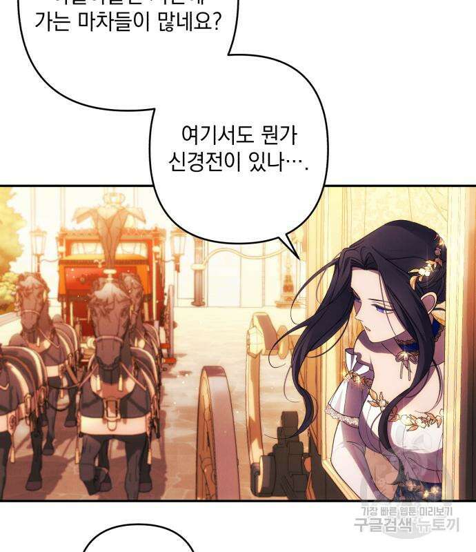 북부 공작님을 유혹하겠습니다 37화 48
