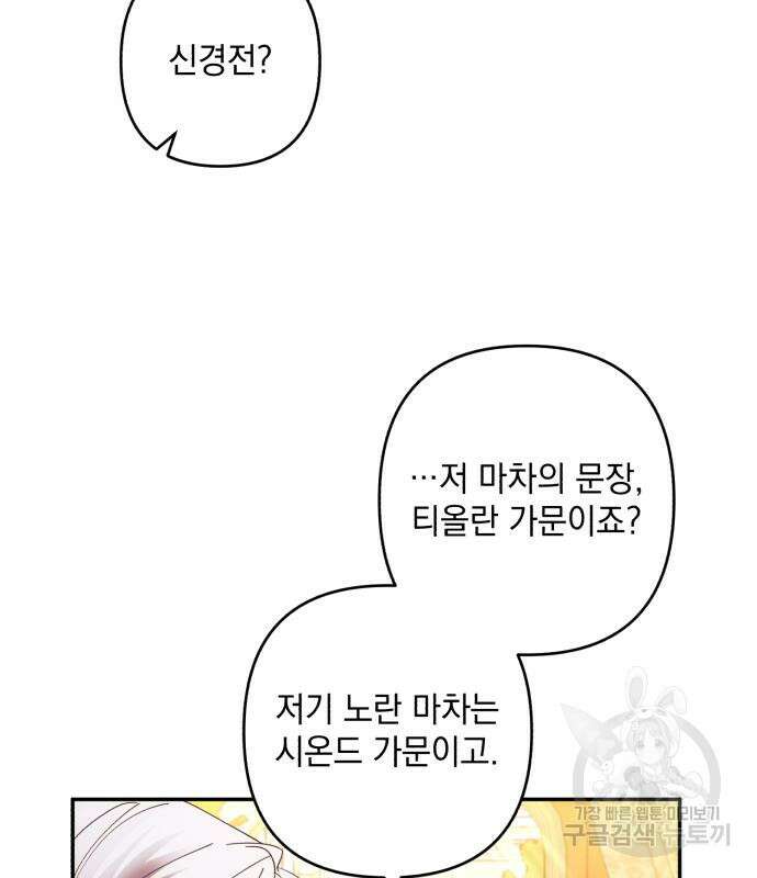 북부 공작님을 유혹하겠습니다 37화 49
