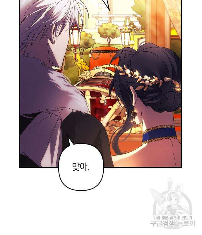 북부 공작님을 유혹하겠습니다 37화 50