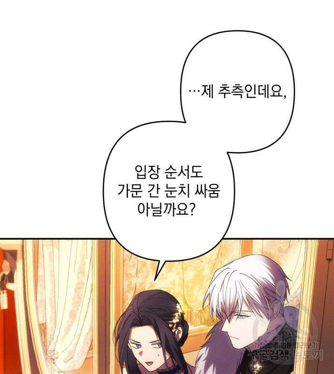 북부 공작님을 유혹하겠습니다 37화 51
