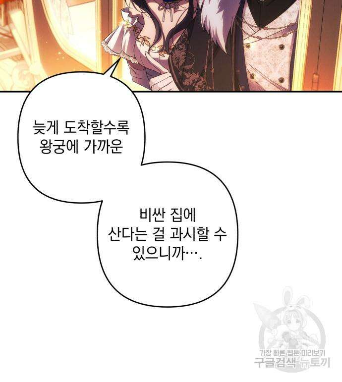 북부 공작님을 유혹하겠습니다 37화 52