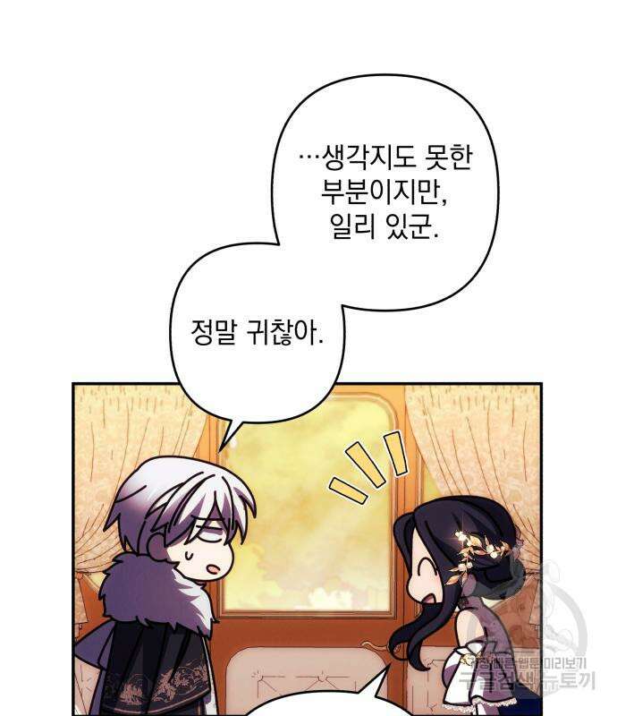 북부 공작님을 유혹하겠습니다 37화 53