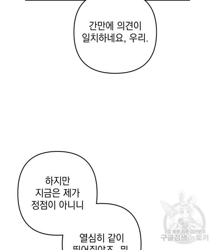 북부 공작님을 유혹하겠습니다 37화 54