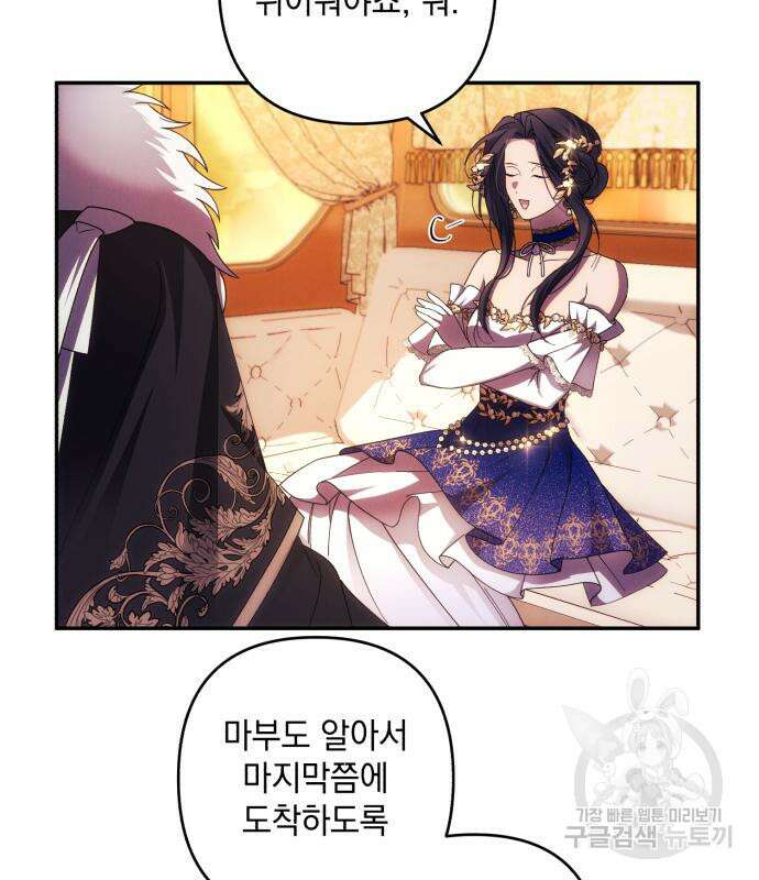 북부 공작님을 유혹하겠습니다 37화 55
