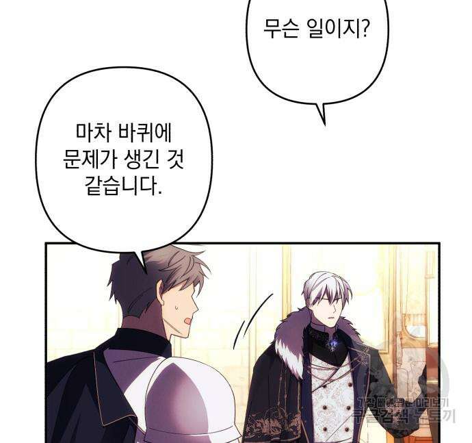 북부 공작님을 유혹하겠습니다 37화 59