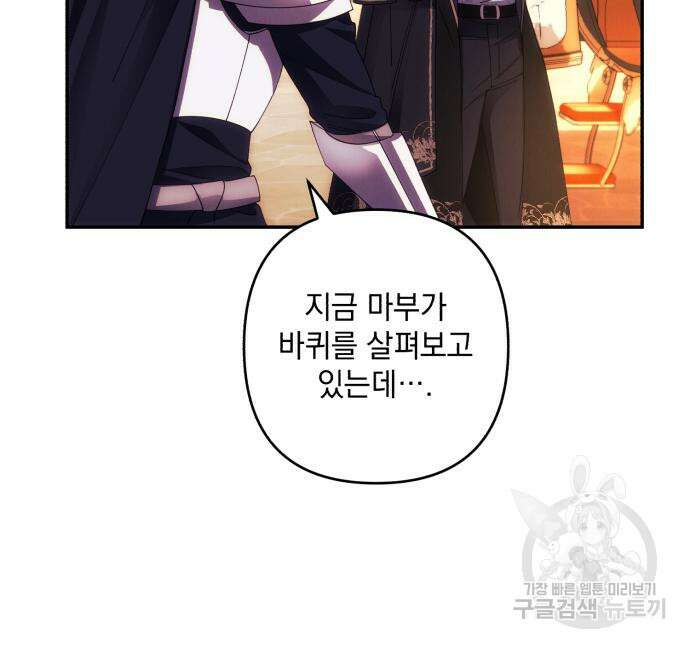북부 공작님을 유혹하겠습니다 37화 60
