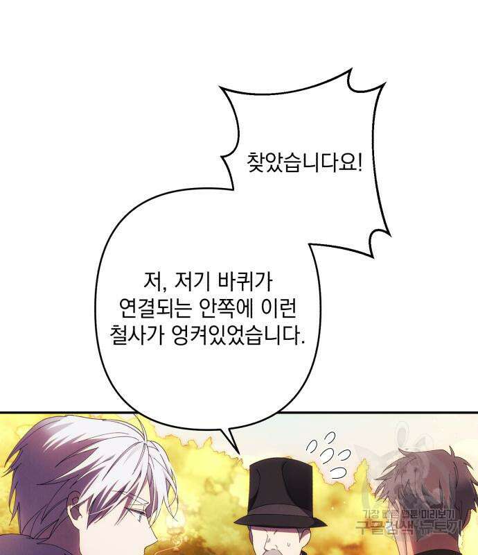 북부 공작님을 유혹하겠습니다 37화 61