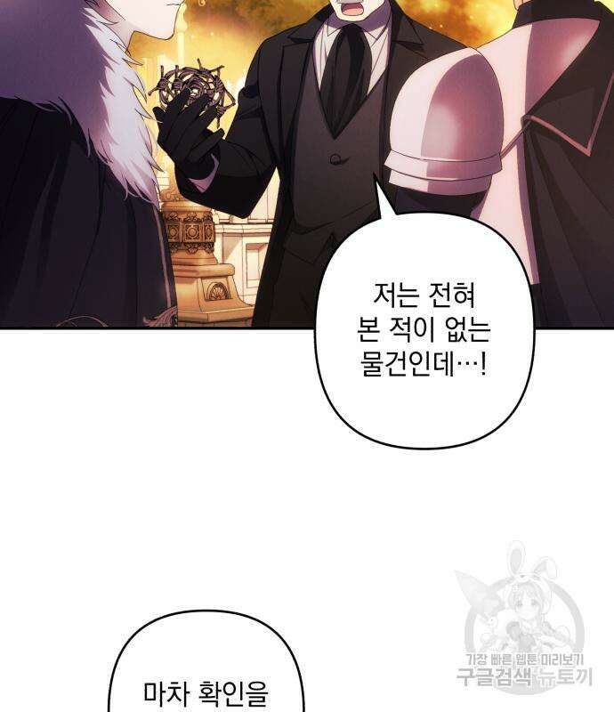 북부 공작님을 유혹하겠습니다 37화 62