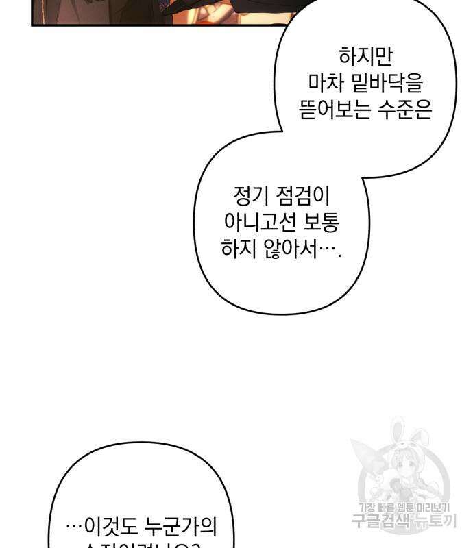 북부 공작님을 유혹하겠습니다 37화 64