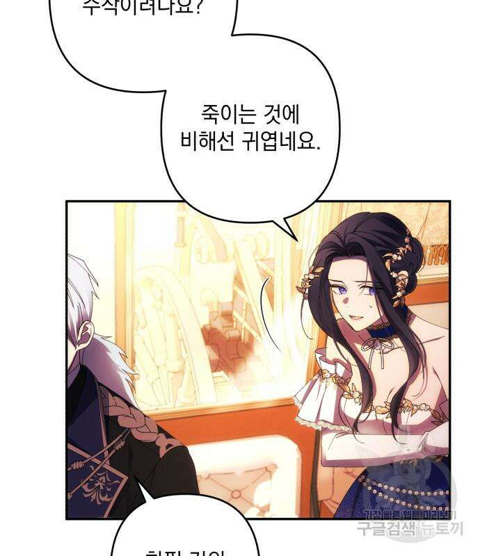 북부 공작님을 유혹하겠습니다 37화 65
