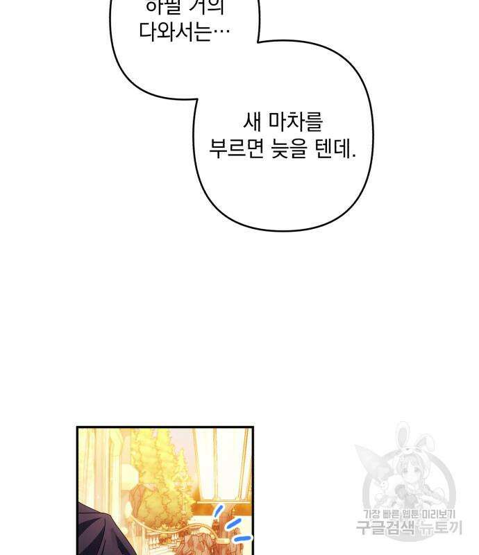 북부 공작님을 유혹하겠습니다 37화 66