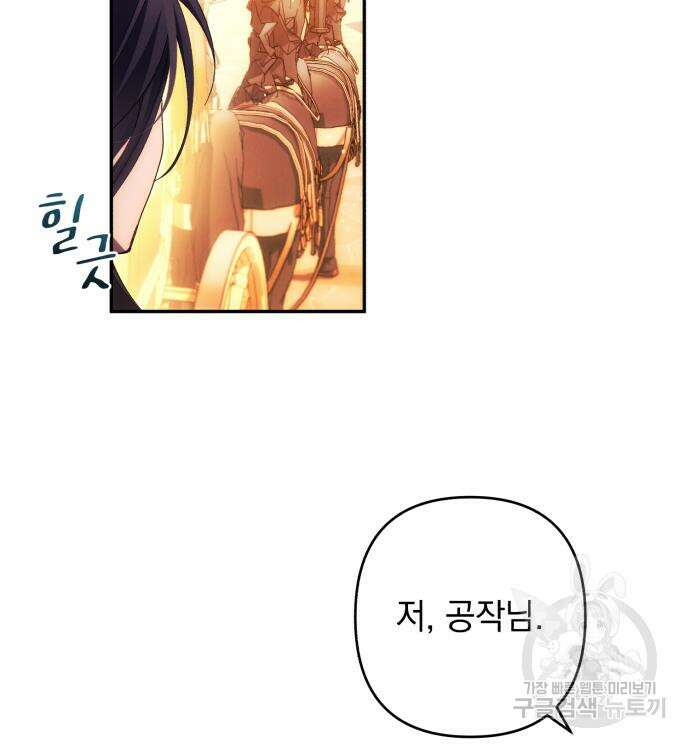 북부 공작님을 유혹하겠습니다 37화 67