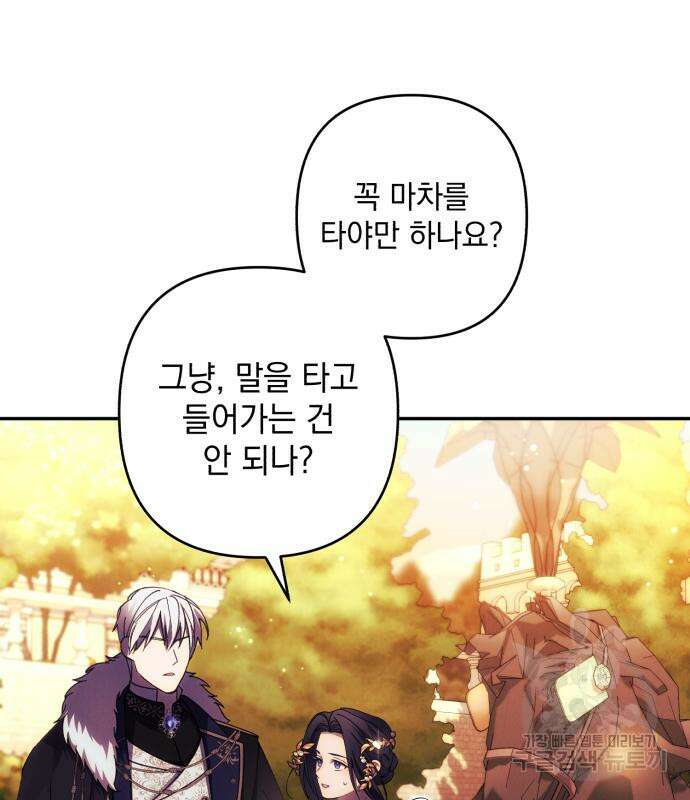 북부 공작님을 유혹하겠습니다 37화 69