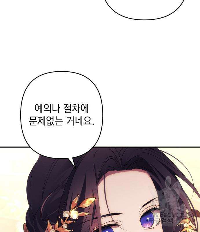 북부 공작님을 유혹하겠습니다 37화 72