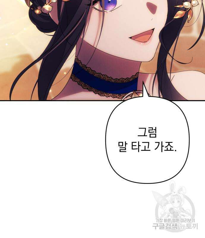 북부 공작님을 유혹하겠습니다 37화 73