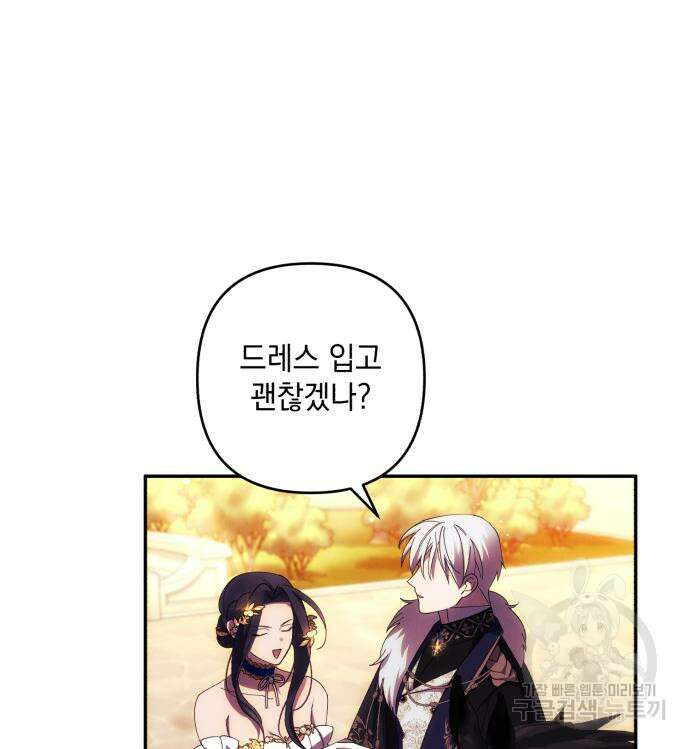 북부 공작님을 유혹하겠습니다 37화 75