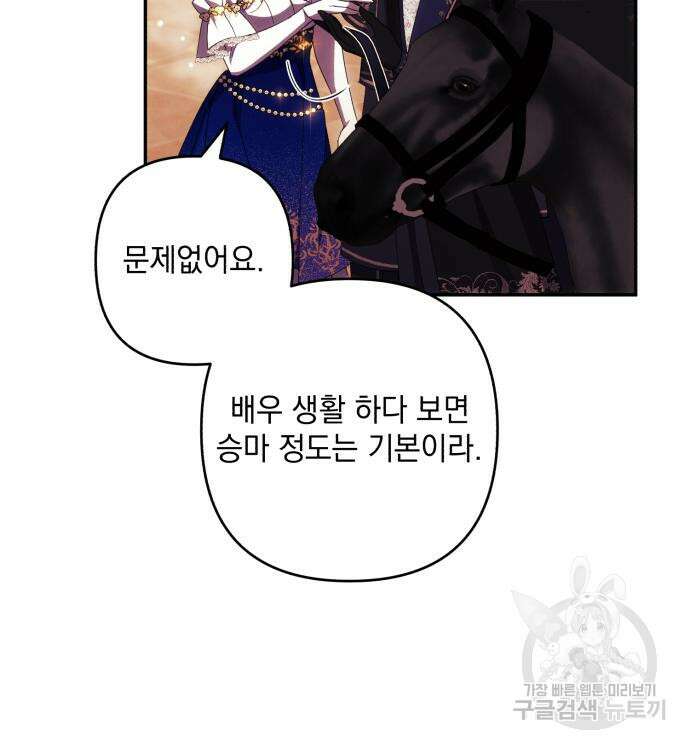 북부 공작님을 유혹하겠습니다 37화 76