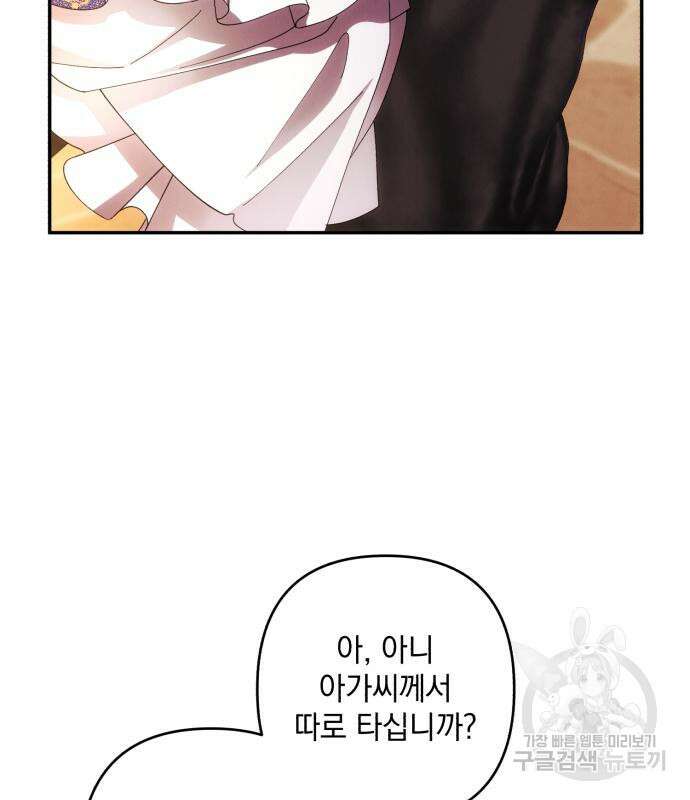 북부 공작님을 유혹하겠습니다 37화 78