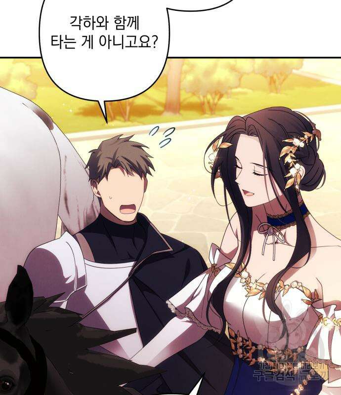 북부 공작님을 유혹하겠습니다 37화 79