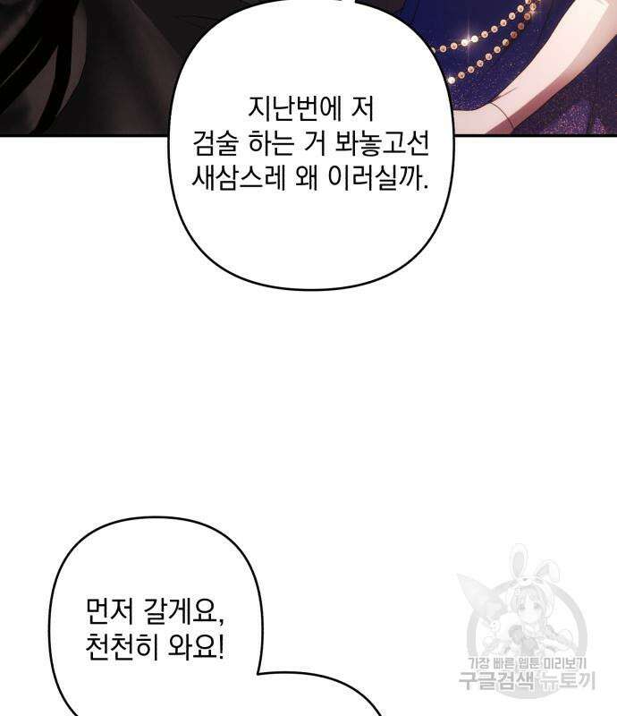 북부 공작님을 유혹하겠습니다 37화 80