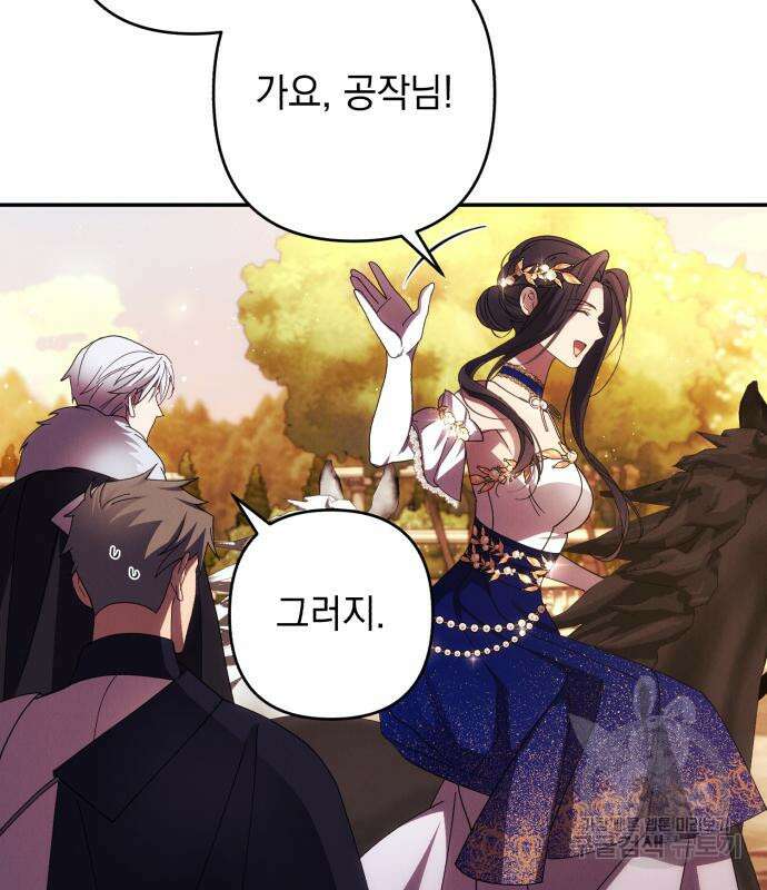 북부 공작님을 유혹하겠습니다 37화 81