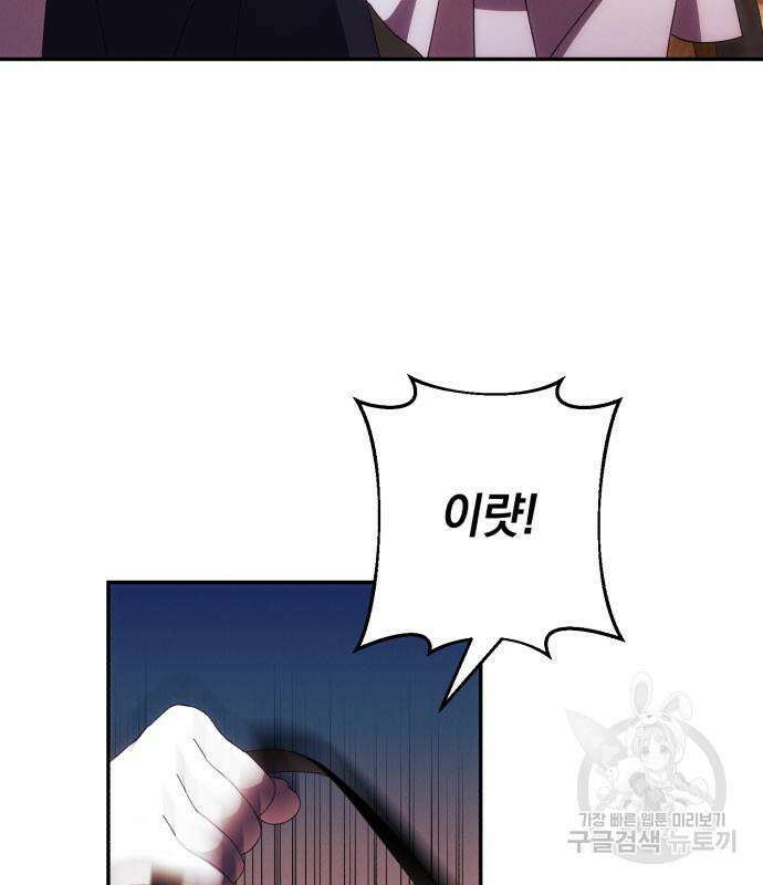 북부 공작님을 유혹하겠습니다 37화 82