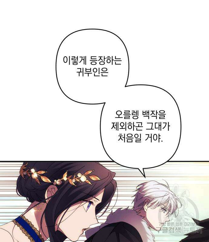 북부 공작님을 유혹하겠습니다 37화 86