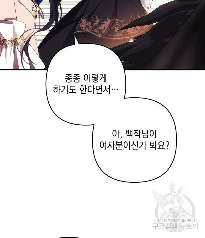 북부 공작님을 유혹하겠습니다 37화 87