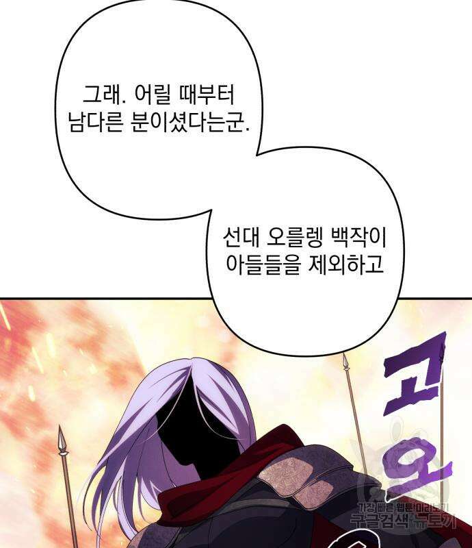 북부 공작님을 유혹하겠습니다 37화 88